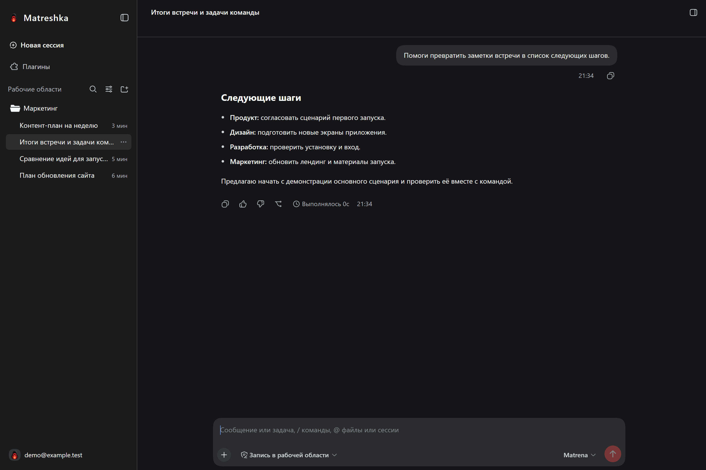 Conversation list in Matreshka